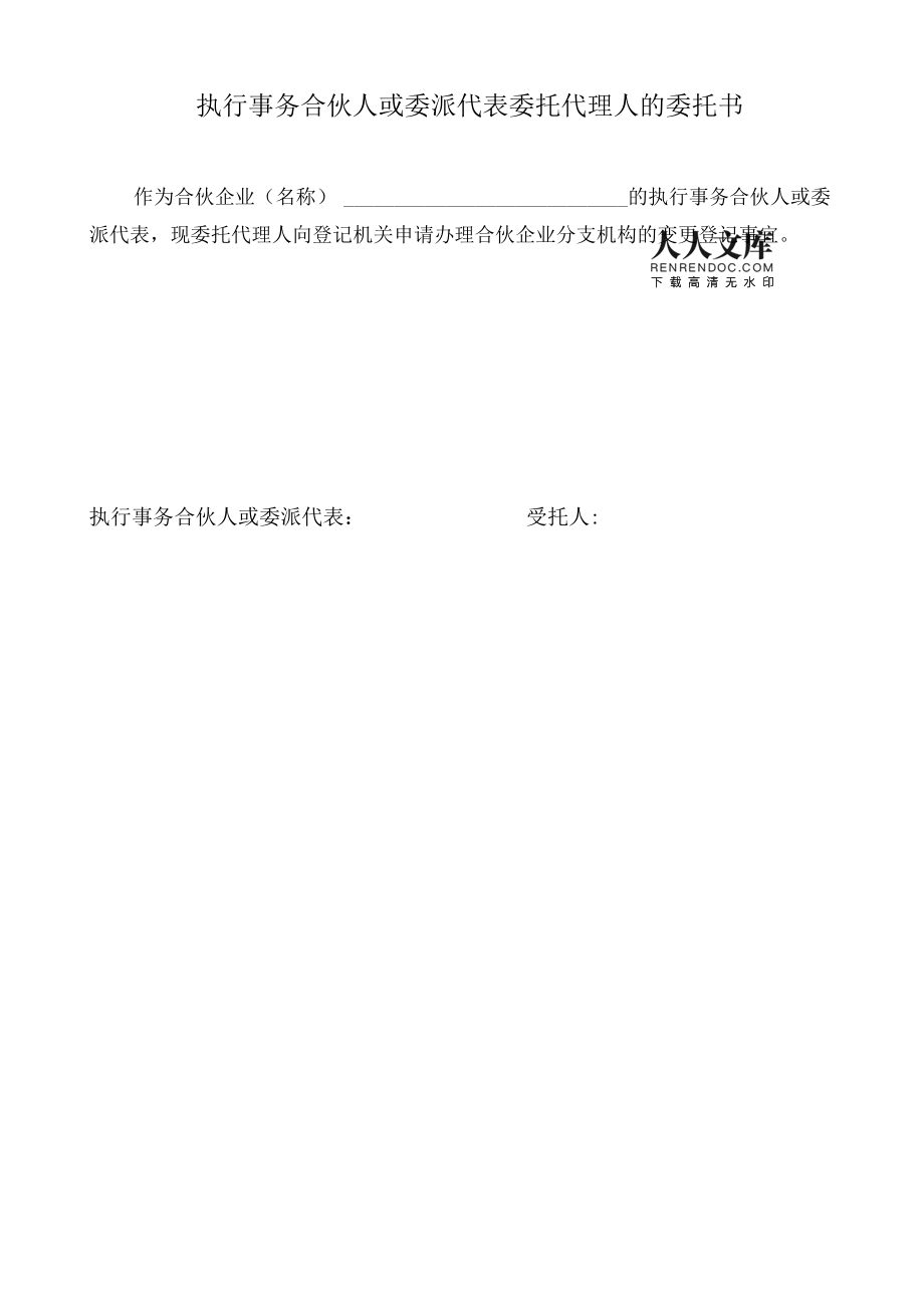 合伙企業(yè)分支機(jī)構(gòu)變更登記申請(qǐng)書(shū)